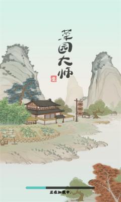 菜园大师下载安装-菜园大师最新游戏红包版下载v100-52P
